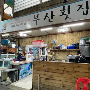 부산횟집 리뷰 사진