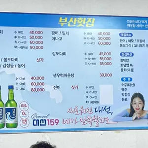부산횟집 리뷰 사진