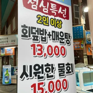 부산횟집 리뷰 사진