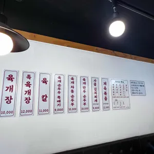 육개천왕 리뷰 사진