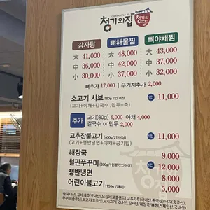청기와집감자탕 리뷰 사진