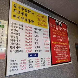 참나무숯불통닭구이 리뷰 사진
