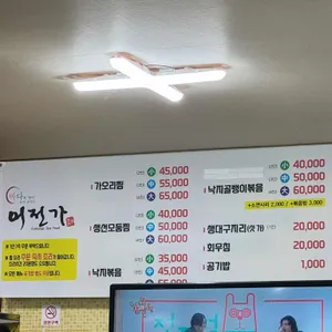 어전가 리뷰 사진