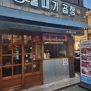 꿀때기곱창 리뷰 사진