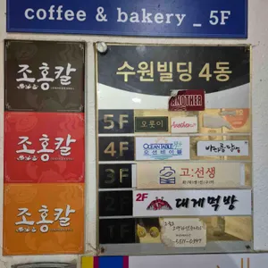 고선생화덕생선구이 리뷰 사진