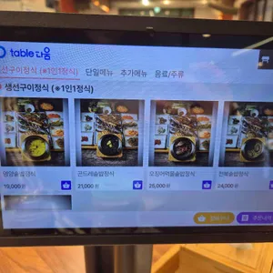 고선생화덕생선구이 리뷰 사진