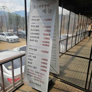 한소반쭈꾸미 리뷰 사진