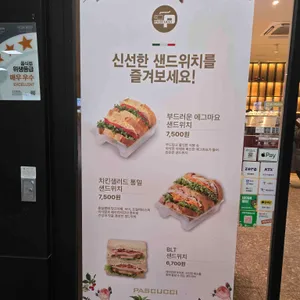 파스쿠찌 리뷰 사진