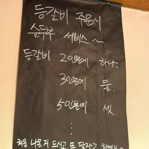 왕코등갈비 리뷰 사진