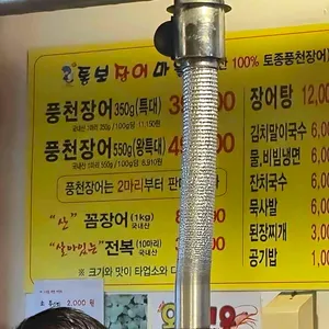 통보장어마을 리뷰 사진