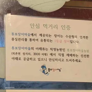 통보장어마을 리뷰 사진