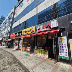 구래 분식 리뷰 사진