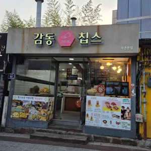 감동칩스 리뷰 사진