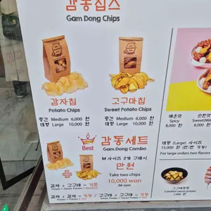 감동칩스 리뷰 사진
