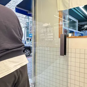 율리횟집 리뷰 사진