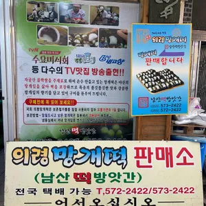 의령망개떡 리뷰 사진