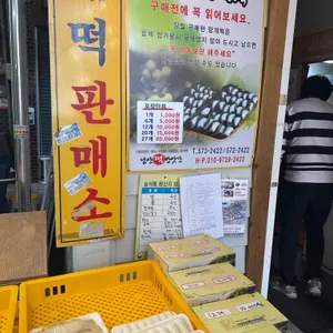 의령망개떡 리뷰 사진