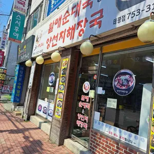 굿맘할매순대국&양선지해장국 리뷰 사진