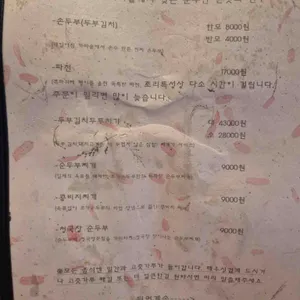 초가손두부 리뷰 사진