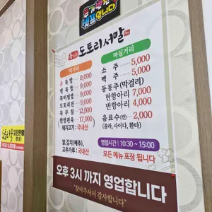 도토리서말 리뷰 사진