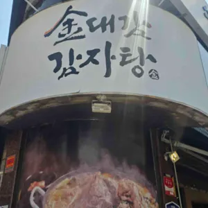 김대감 리뷰 사진