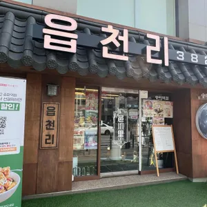 읍천리382 리뷰 사진
