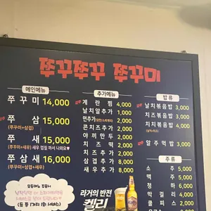 쭈꾸쭈꾸쭈꾸미 리뷰 사진