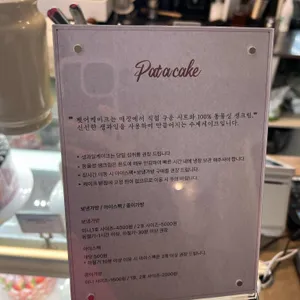 팻어케이크 리뷰 사진
