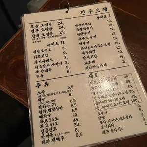 진구오뎅 리뷰 사진