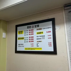 한돈보쌈 리뷰 사진