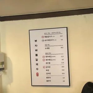 부자홍두깨칼국수 리뷰 사진