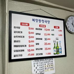 북창동청국장집 리뷰 사진