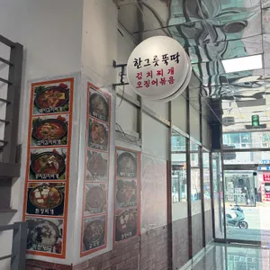 한그릇뚝딱 리뷰 사진