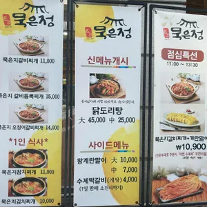 묵은정 리뷰 사진