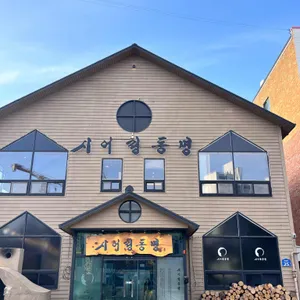 시어링동명 리뷰 사진