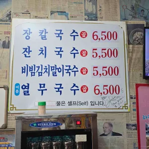 하늘이네 장칼국수 리뷰 사진