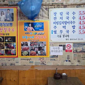 하늘이네 장칼국수 리뷰 사진