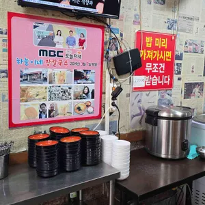 하늘이네 장칼국수 리뷰 사진