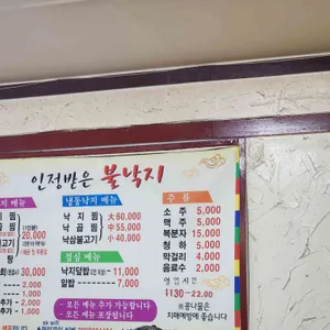인정받은불낙지 리뷰 사진