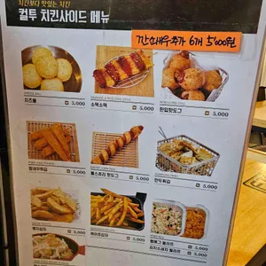 컬투치킨 리뷰 사진