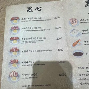 돈카츠 흑심 리뷰 사진