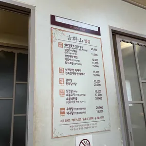 고군산밥집 리뷰 사진