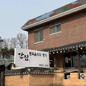 안집 리뷰 사진