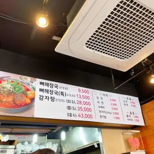 참한감자탕 리뷰 사진