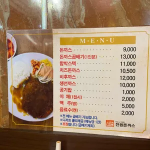 전원돈까스 리뷰 사진