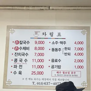삼거리손칼국수 리뷰 사진