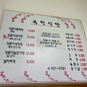 옥천식당 리뷰 사진