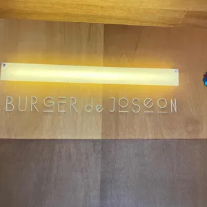 버거드조선 리뷰 사진
