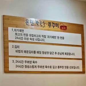 온천칼국수 리뷰 사진