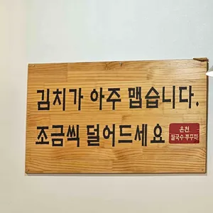 온천칼국수 리뷰 사진